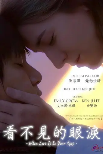 When Love Is in Your Eyes (2025)
