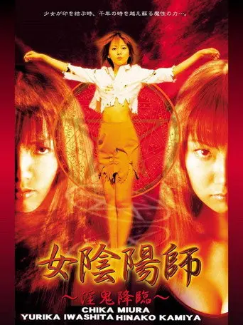 Woman Onmyoji - Devil Advent (2001)