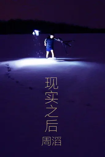After Reality (2013)