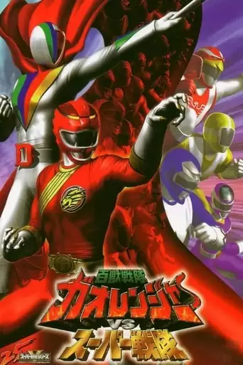 Hyakujuu Sentai Gaoranger VS Super Sentai (2001)