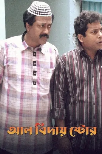 All Biday Store (2017)