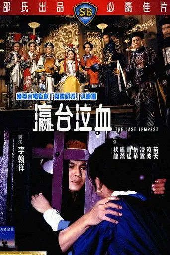 The Last Tempest (1976)