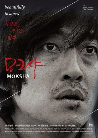 Moksha: The World or I, How Does That Work? (2013)