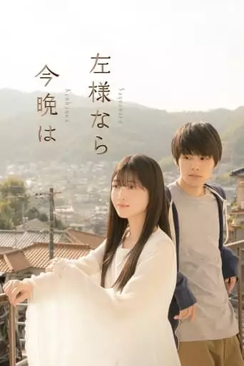 Sayonara Konbanwa (2022)