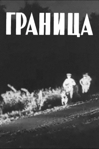 Border (1972)