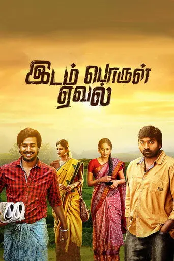 Idam Porul Yaeval (1970)