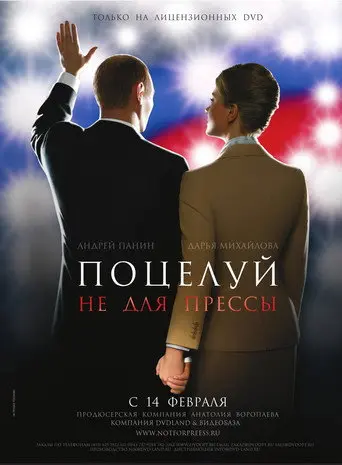 A Kiss Not for the Press (2008)