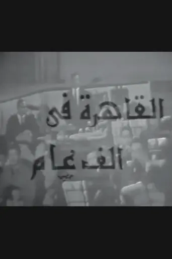 Cairo in a Thousand Years (1969)