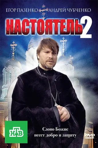 Abbot 2 (2011)