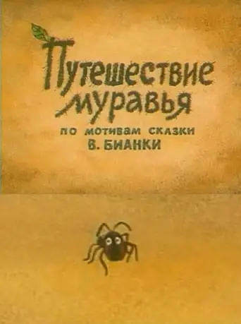 The Journey Of The Ant (1983)