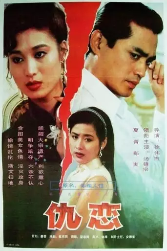Foes and Lovers (1993)