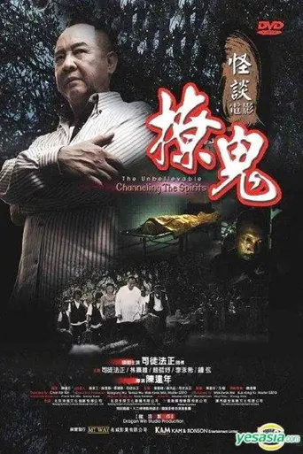 The Unbelievable Channeling The Spirits (2012)