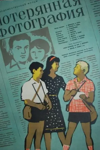 The Lost Photography (1960)