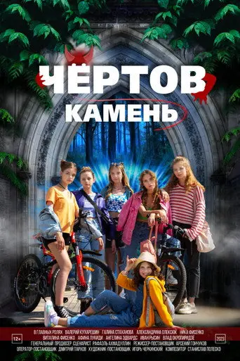 The Devil's Rock (2025)