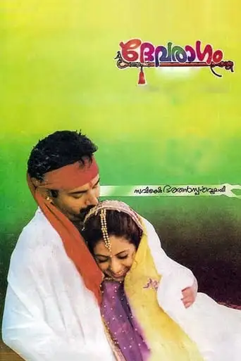 Devaraagam (1996)