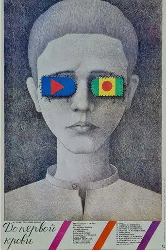 Until First Blood (1989)