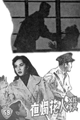 Murder on a Wedding Night (1958)