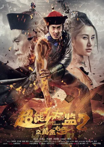 Super Eunuch 2: Golden Right Hand (2016)