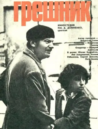 Sinner (1988)