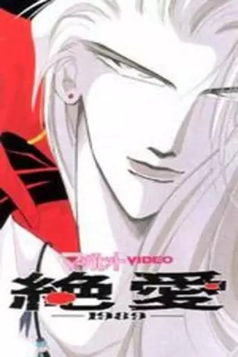 Desperate Love 1989 (1992)