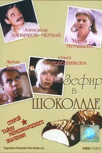 Marshmallow in Chocolate (1993)