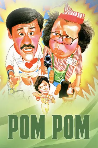 Pom Pom (1984)