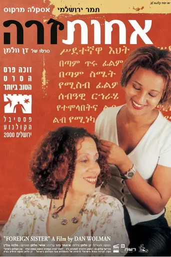 Foreign Sister (2000)