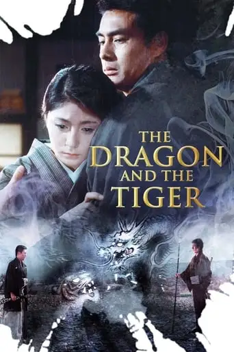 The Dragon And The Tiger (1966)