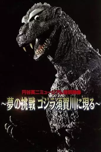 Dream Challenge: Godzilla Appears In Sukagawa (2019)