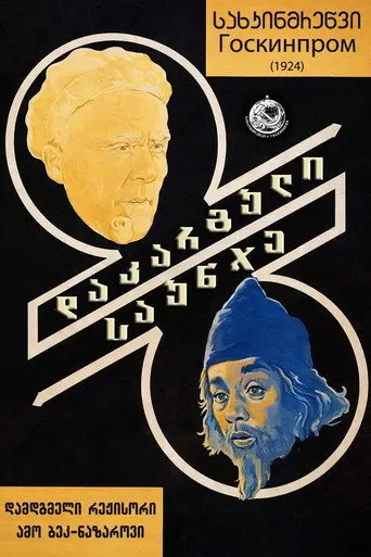 The Lost Treasure (1924)