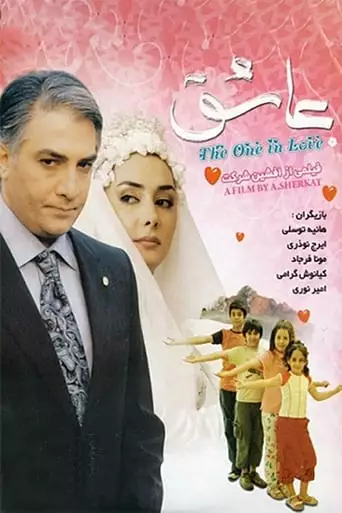 The One in Love (2006)