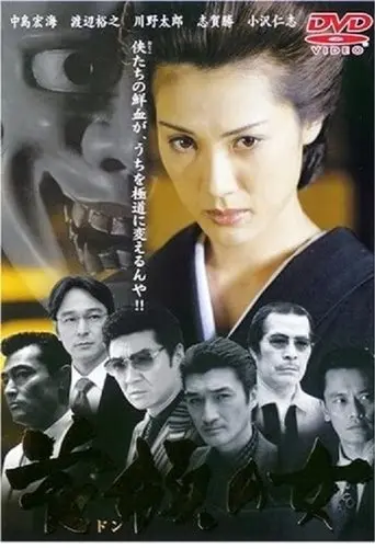 Don Woman (2001)