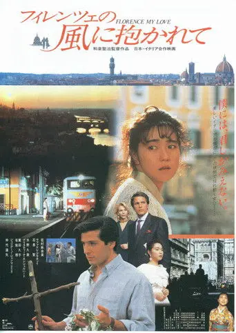 Florence My Love (1991)