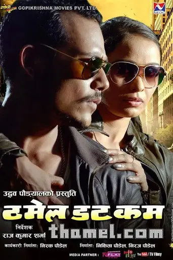 Thamel Dot Com (2015)