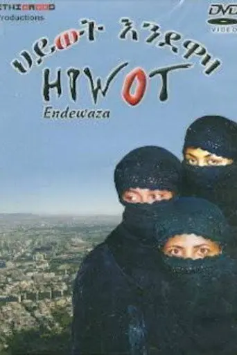 Hiwot Endewaza (1999)