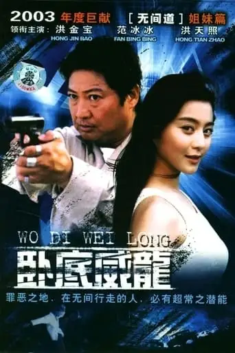 Undercover Cop (2003)