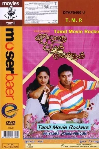 Piriyadha Varam Vendum (2001)