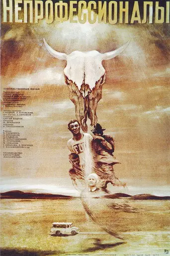Non-Professionals (1988)