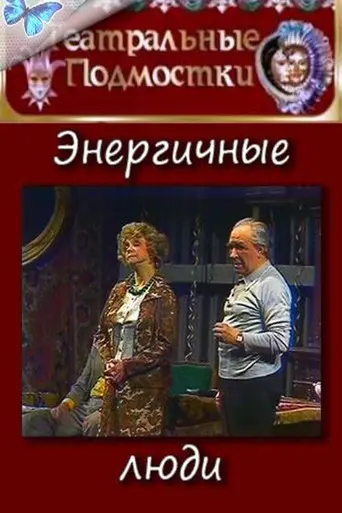 Energetic People (1989)