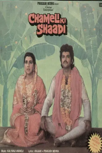 Chameli Ki Shaadi (1986)