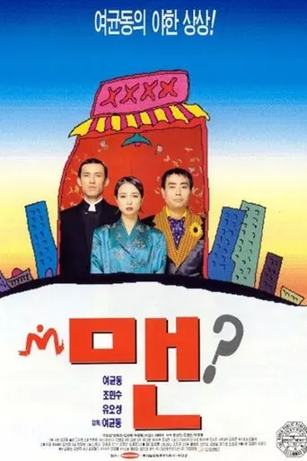Man (1995)