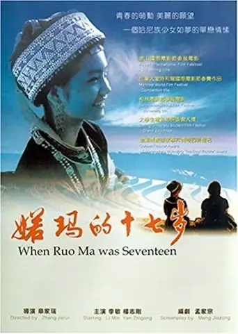 When Ruoma Was Seventeen (2003)