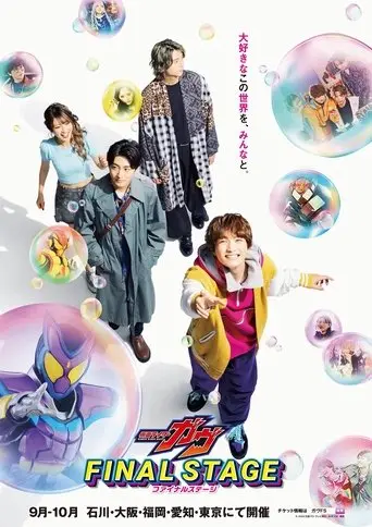 Kamen Rider Gavv: Final Stage (2026)