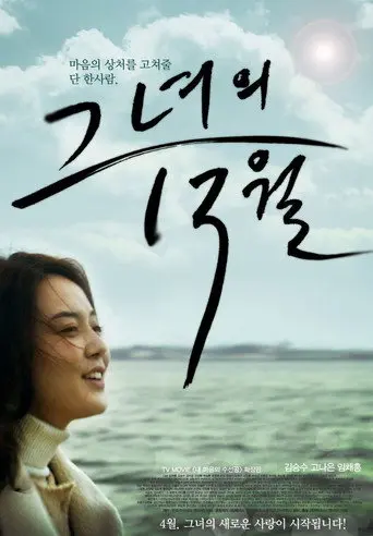 Next Day of December (2013)