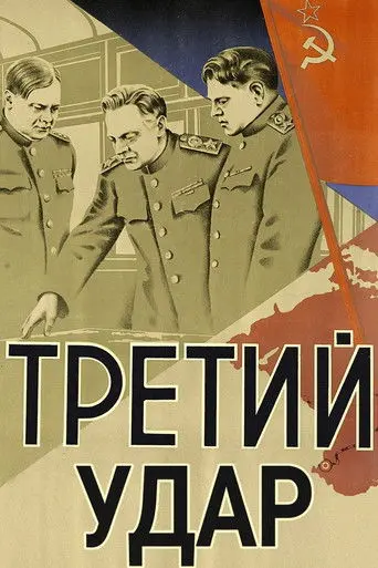 The Third Blow (1948)