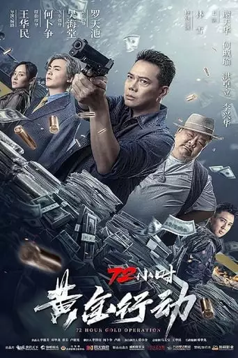 72 Hour Gold Operation (2023)