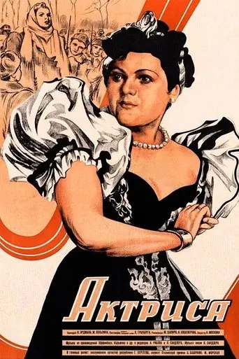 Actress (1943)