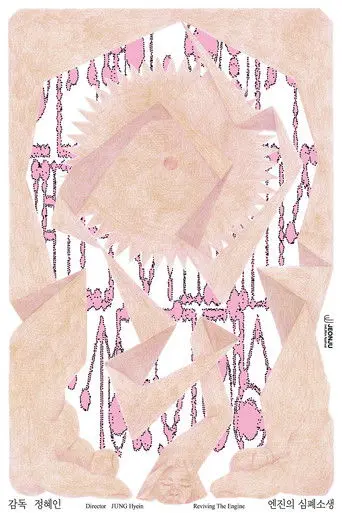 Reviving The Engine (2025)