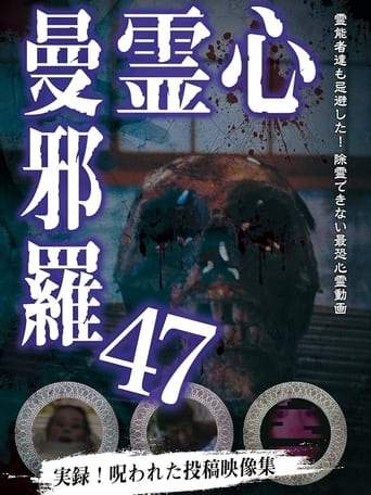 Psychic Manjara 47 (2024)