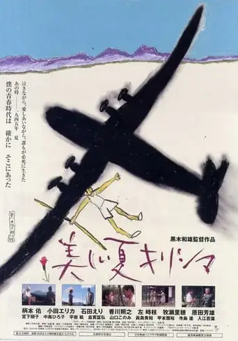 A Boy's Summer In 1945 (2002)
